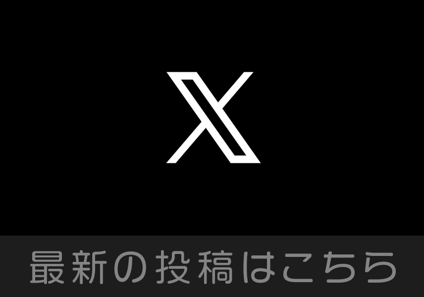 最新の投稿はこちら